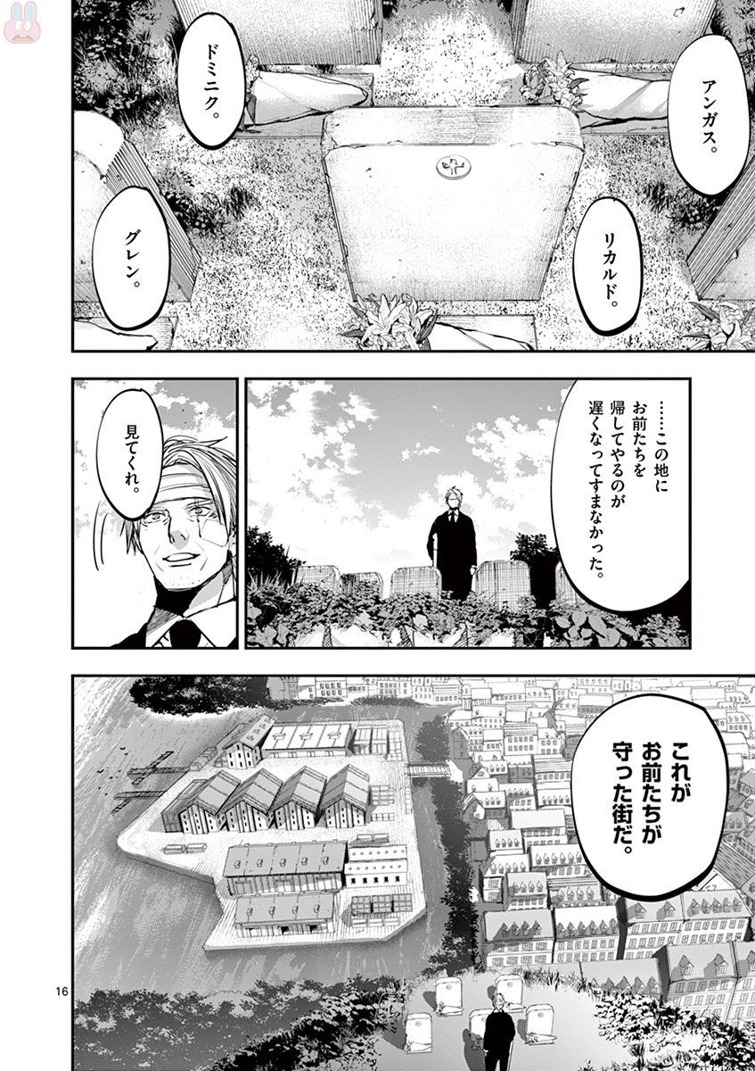 銀狼ブラッドボーン 第57話 - Page 16