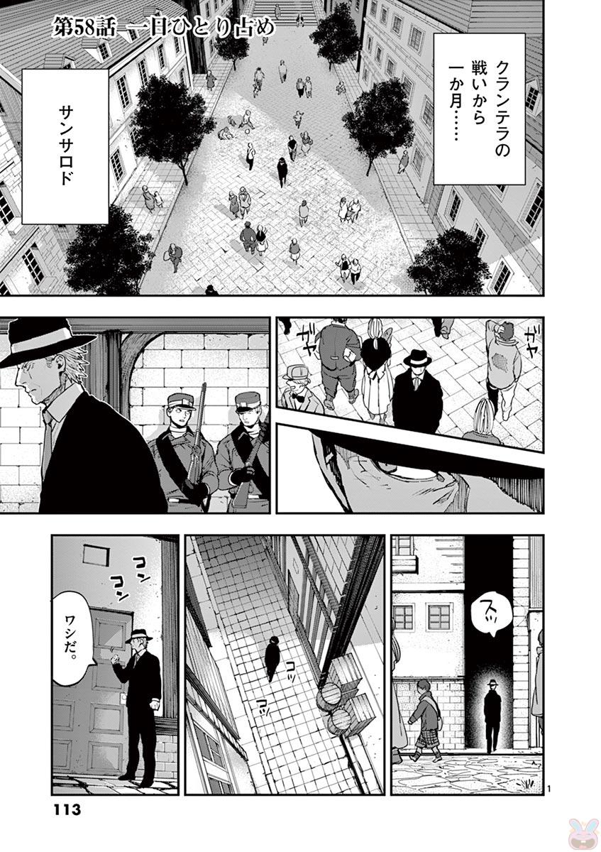 銀狼ブラッドボーン 第58話 - Page 1