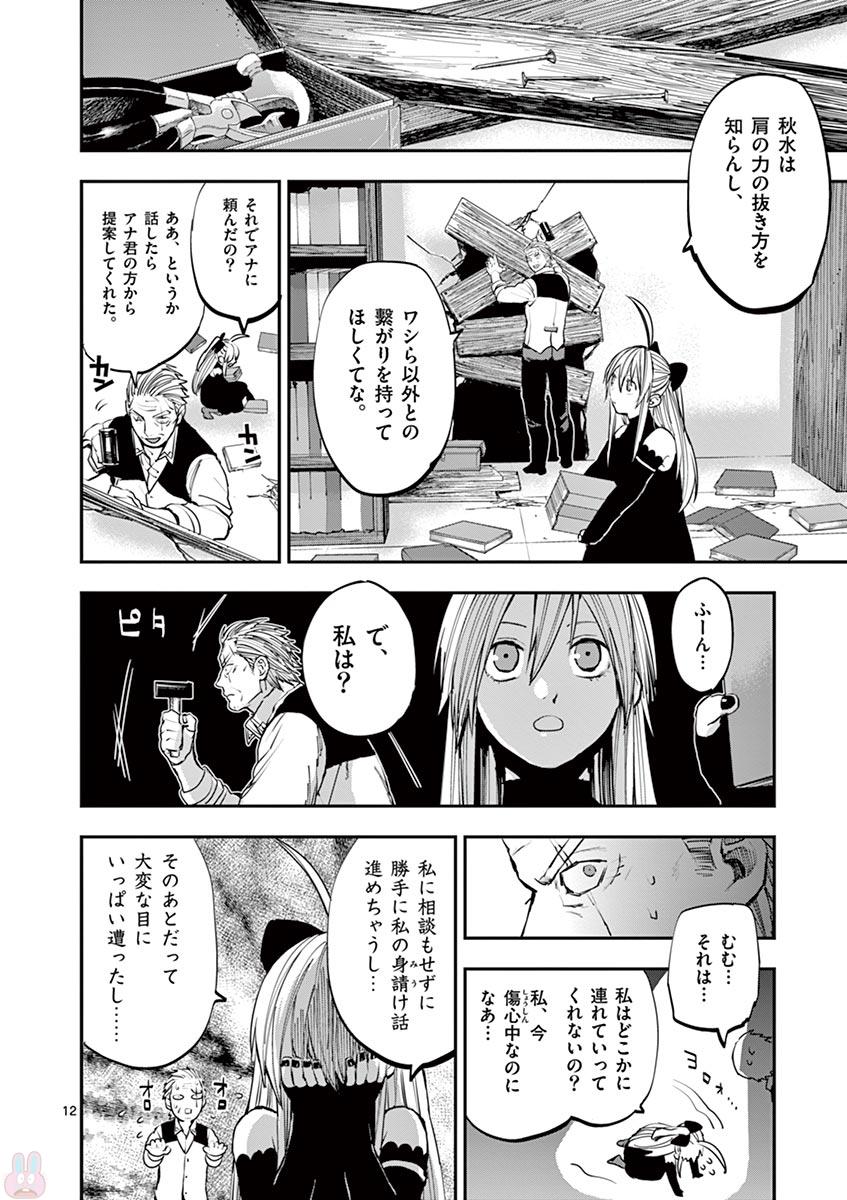 銀狼ブラッドボーン 第58話 - Page 12