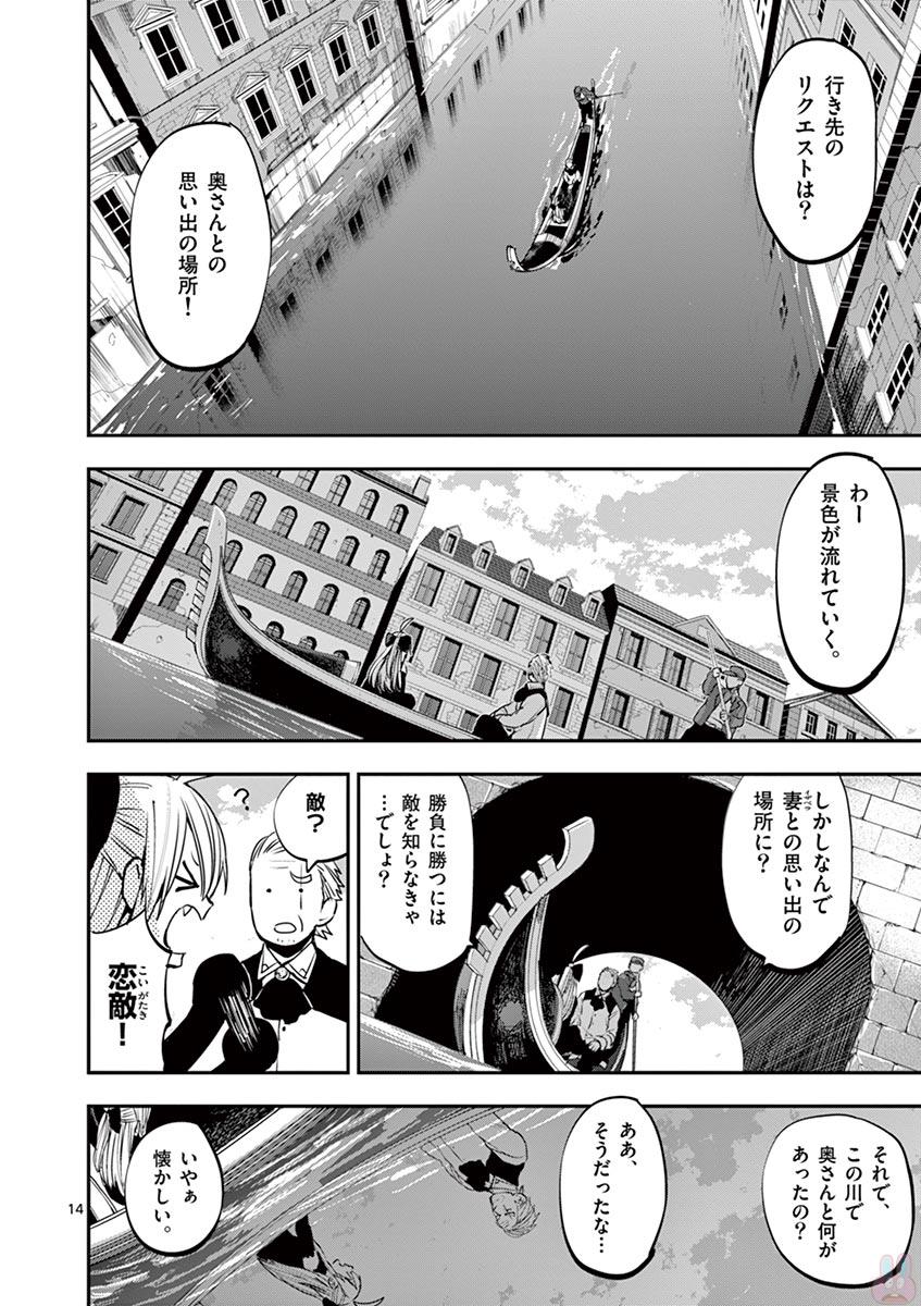 銀狼ブラッドボーン 第58話 - Page 14