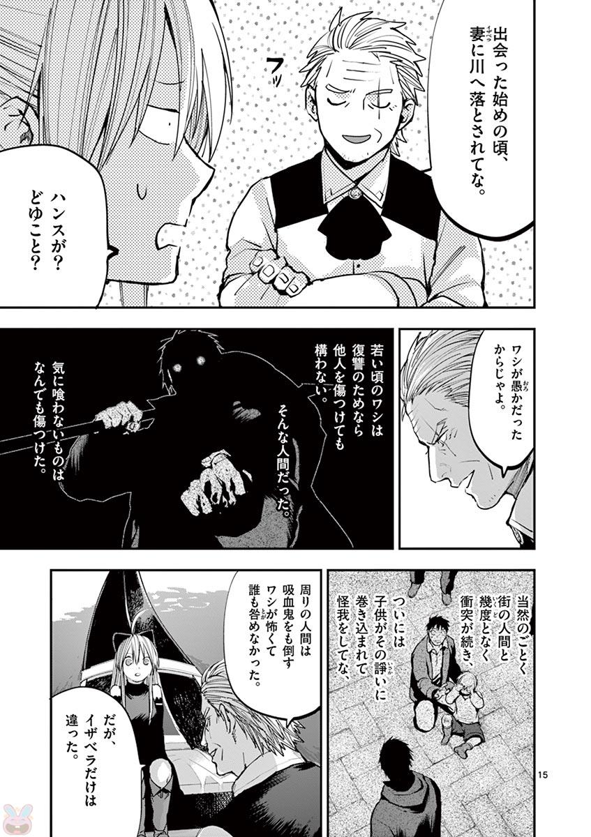 銀狼ブラッドボーン 第58話 - Page 15