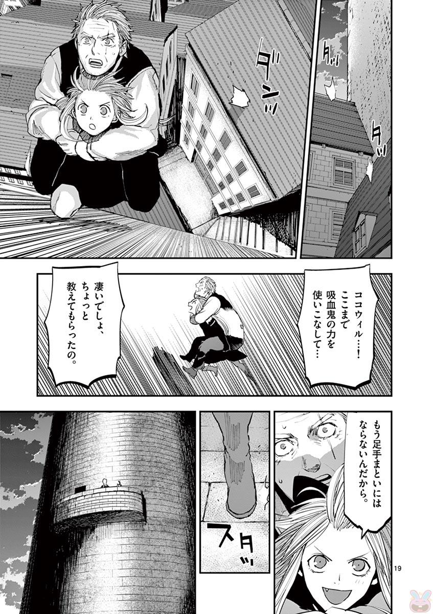 銀狼ブラッドボーン 第58話 - Page 19