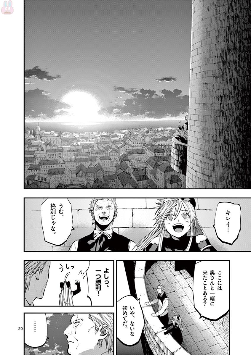 銀狼ブラッドボーン 第58話 - Page 20