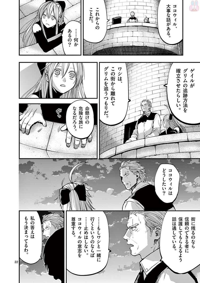 銀狼ブラッドボーン 第58話 - Page 22