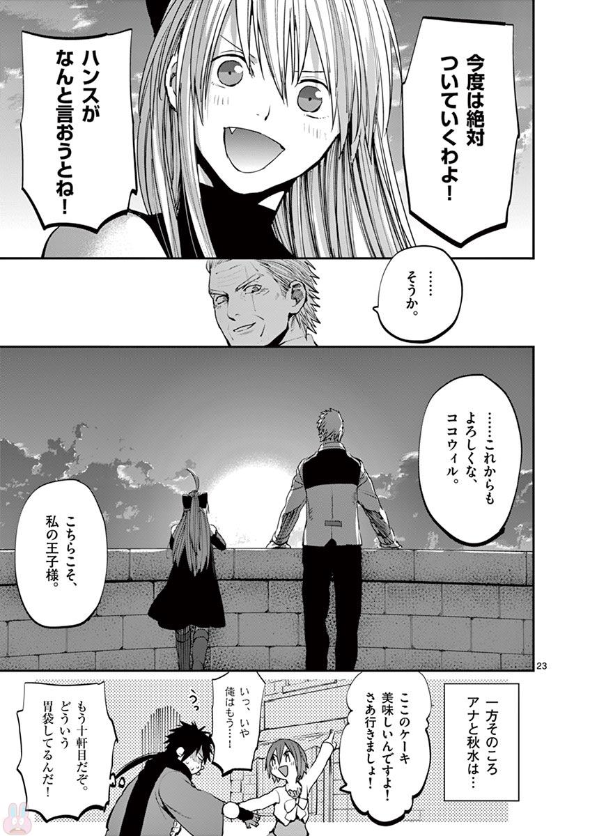 銀狼ブラッドボーン 第58話 - Page 23