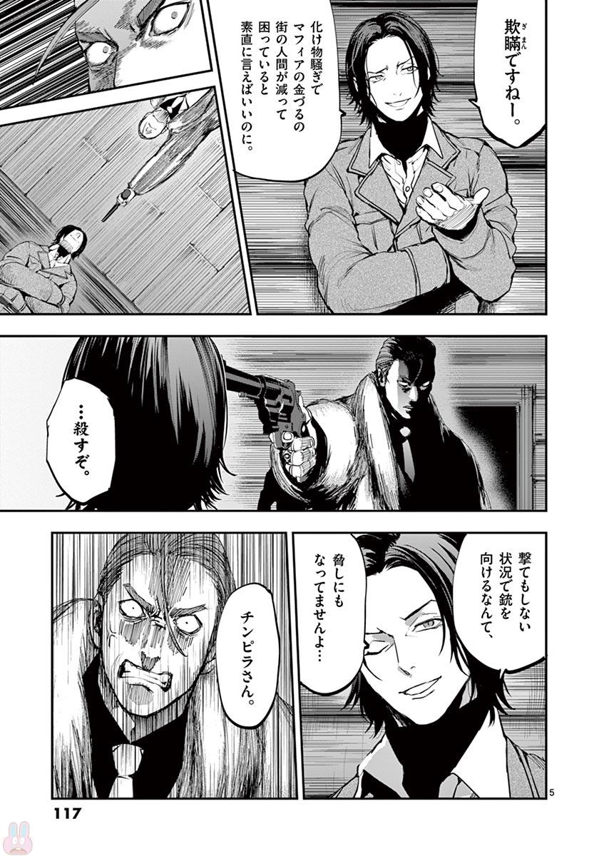 銀狼ブラッドボーン 第58話 - Page 5