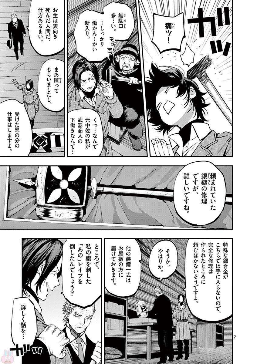 銀狼ブラッドボーン 第58話 - Page 7