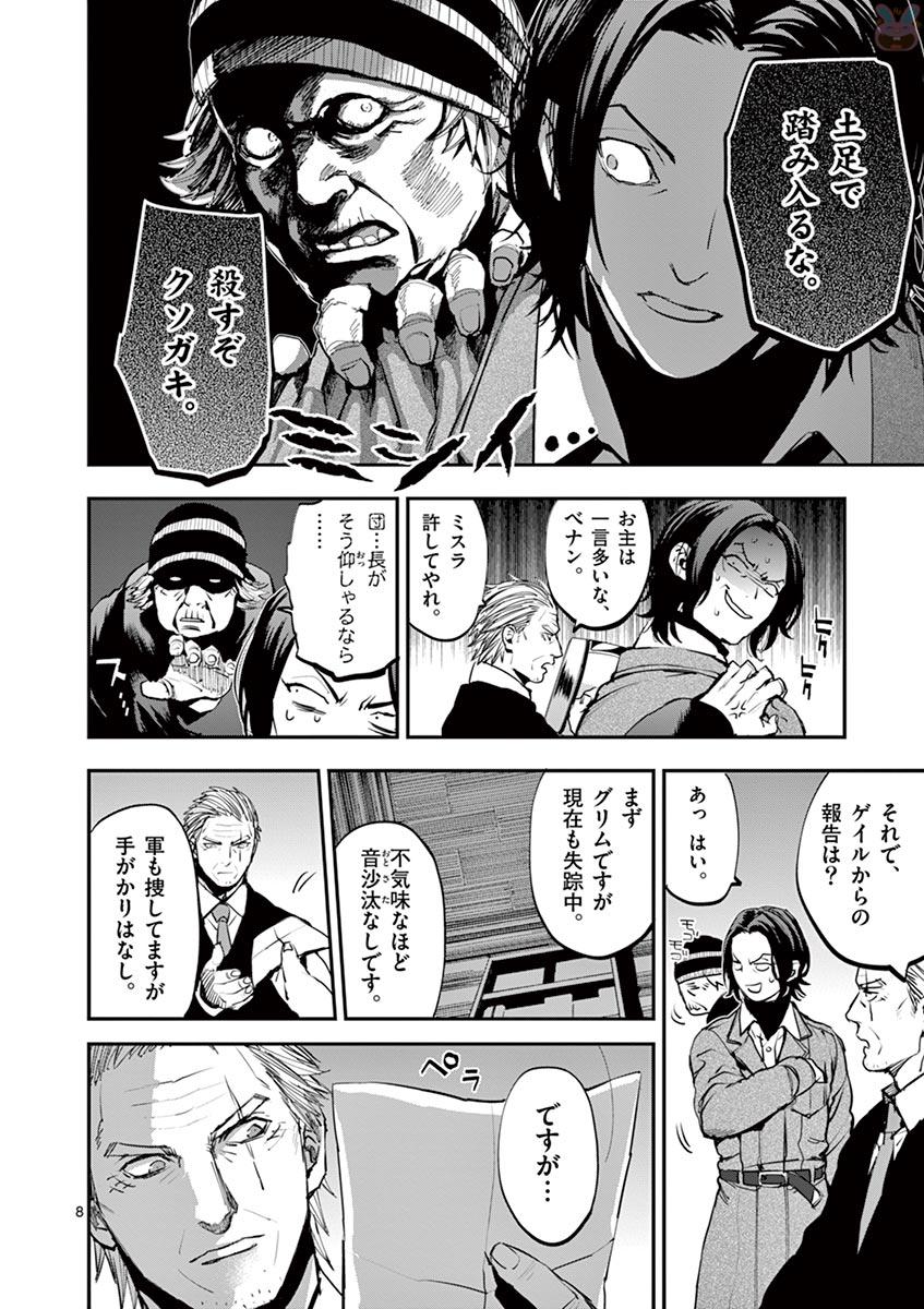 銀狼ブラッドボーン 第58話 - Page 8