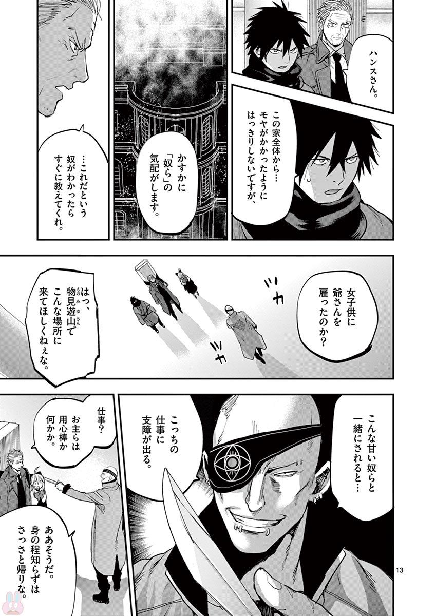 銀狼ブラッドボーン 第59話 - Page 13