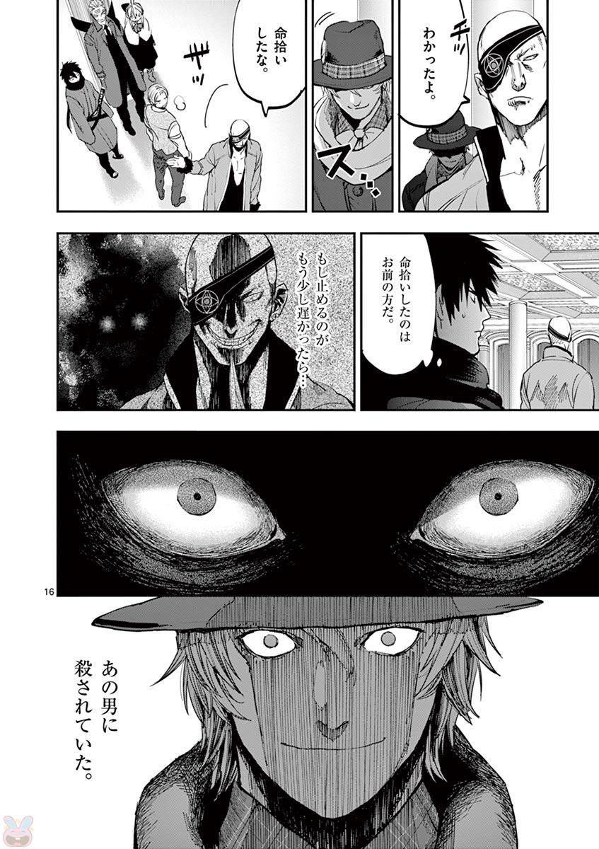 銀狼ブラッドボーン 第59話 - Page 16