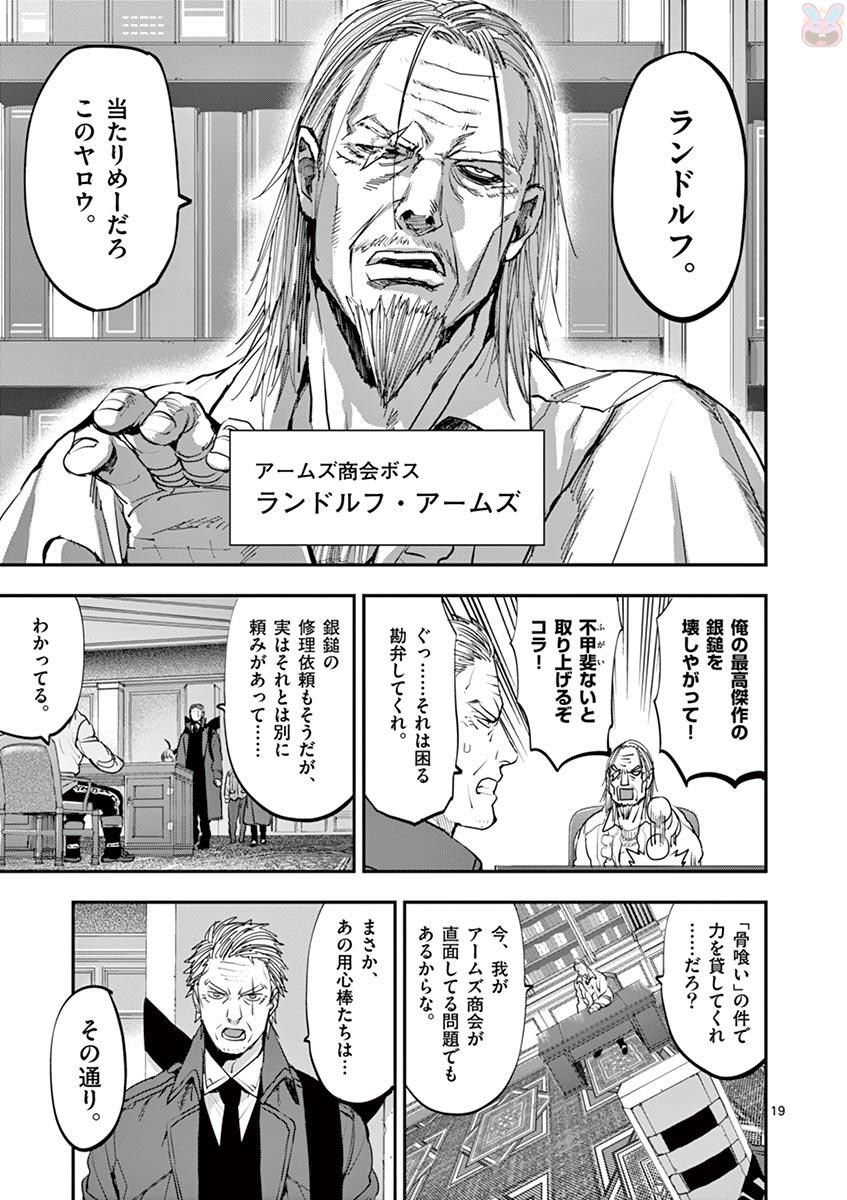 銀狼ブラッドボーン 第59話 - Page 19