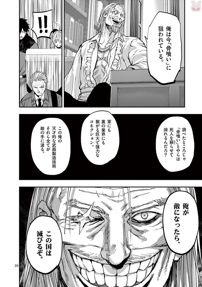 銀狼ブラッドボーン 第59話 - Page 20