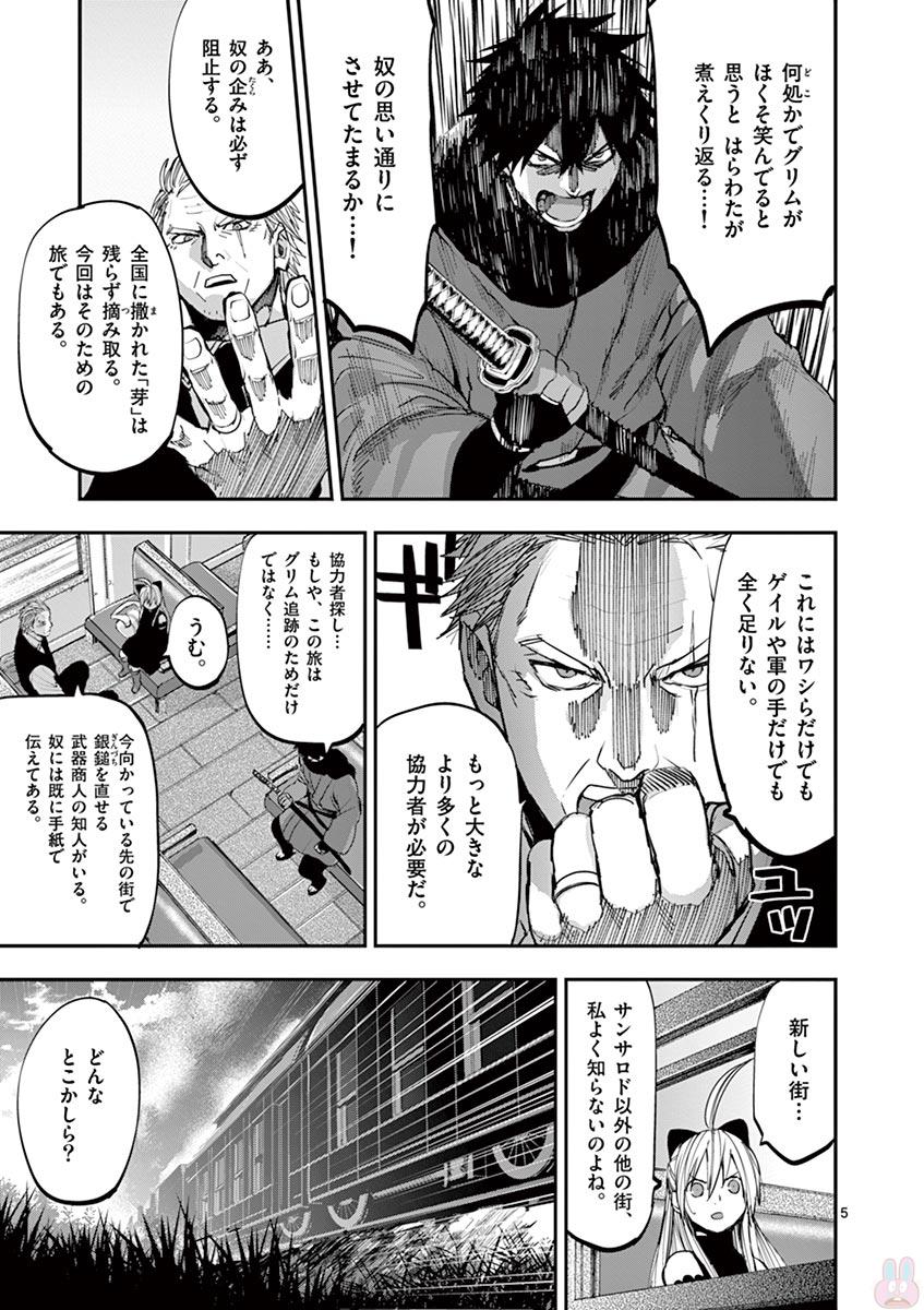 銀狼ブラッドボーン 第59話 - Page 5