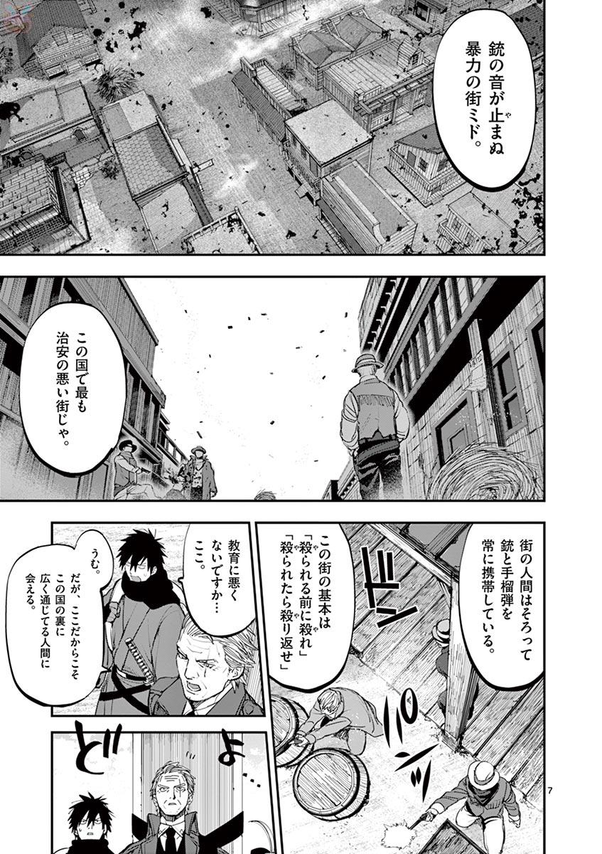 銀狼ブラッドボーン 第59話 - Page 7