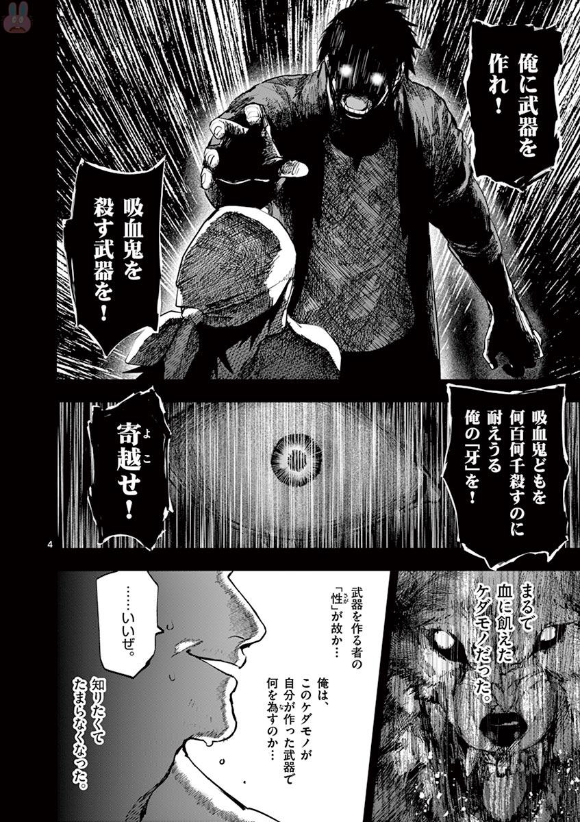 銀狼ブラッドボーン 第60話 - Page 4