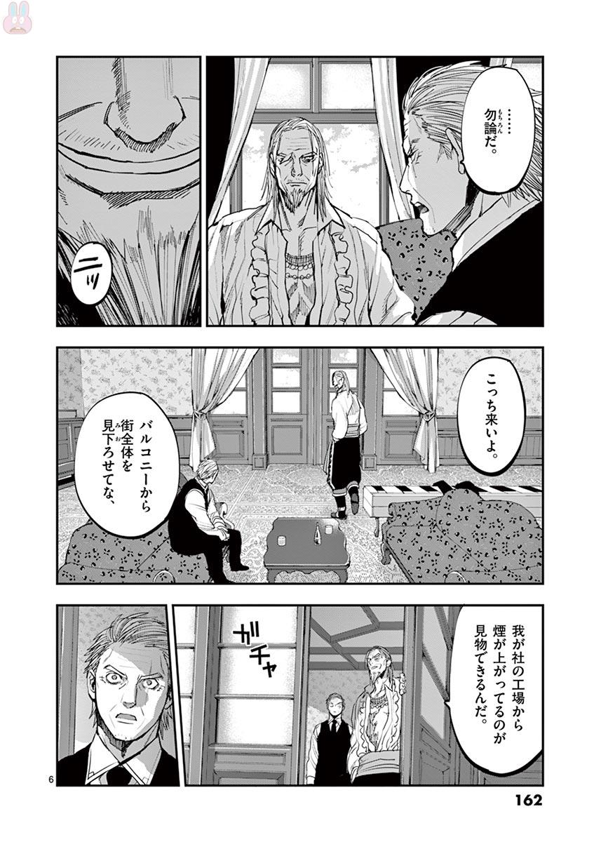 銀狼ブラッドボーン 第60話 - Page 6