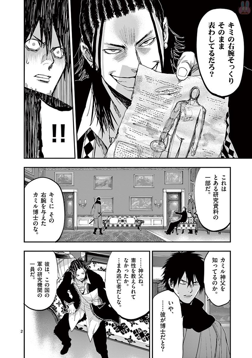 銀狼ブラッドボーン 第61話 - Page 2