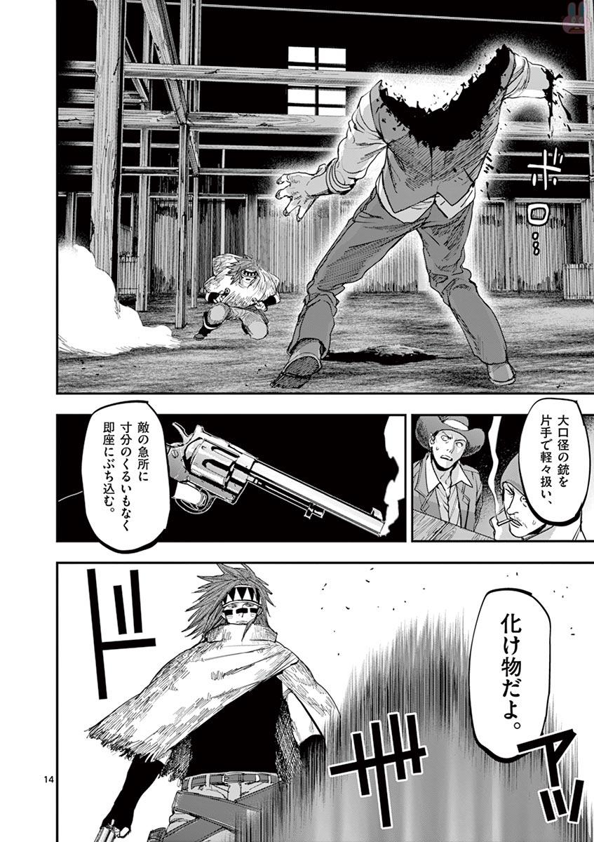 銀狼ブラッドボーン 第61話 - Page 14