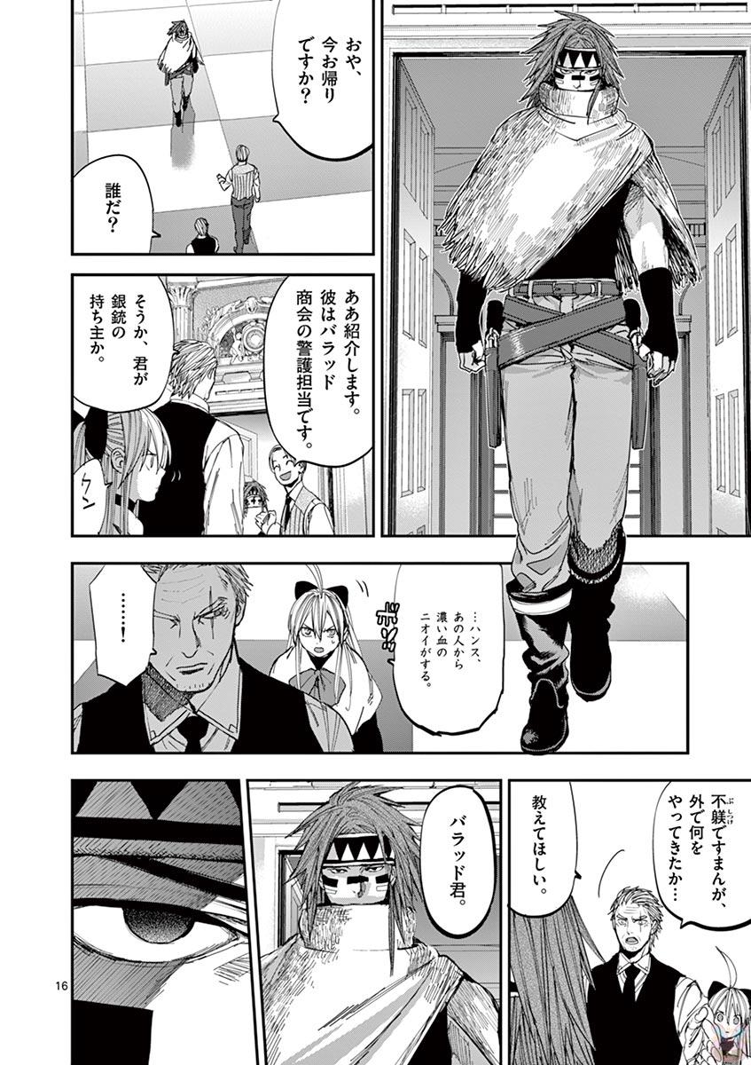 銀狼ブラッドボーン 第61話 - Page 16