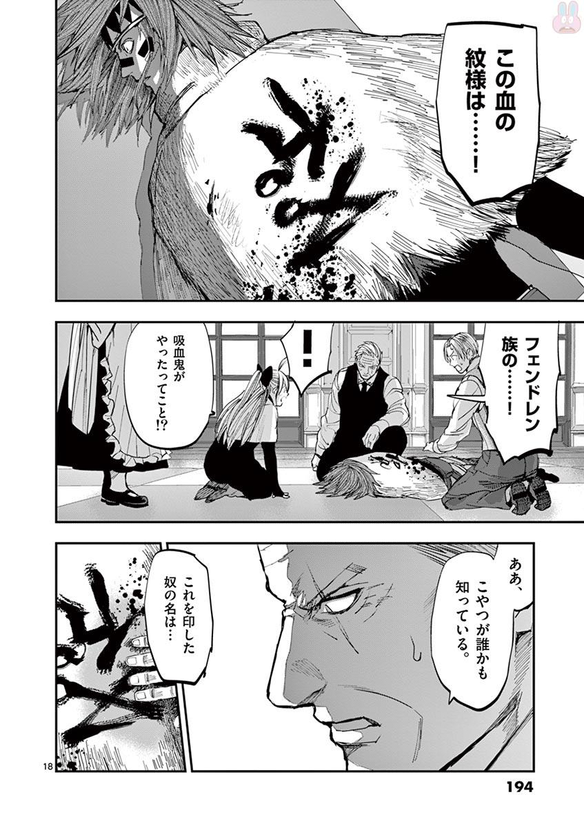 銀狼ブラッドボーン 第61話 - Page 18