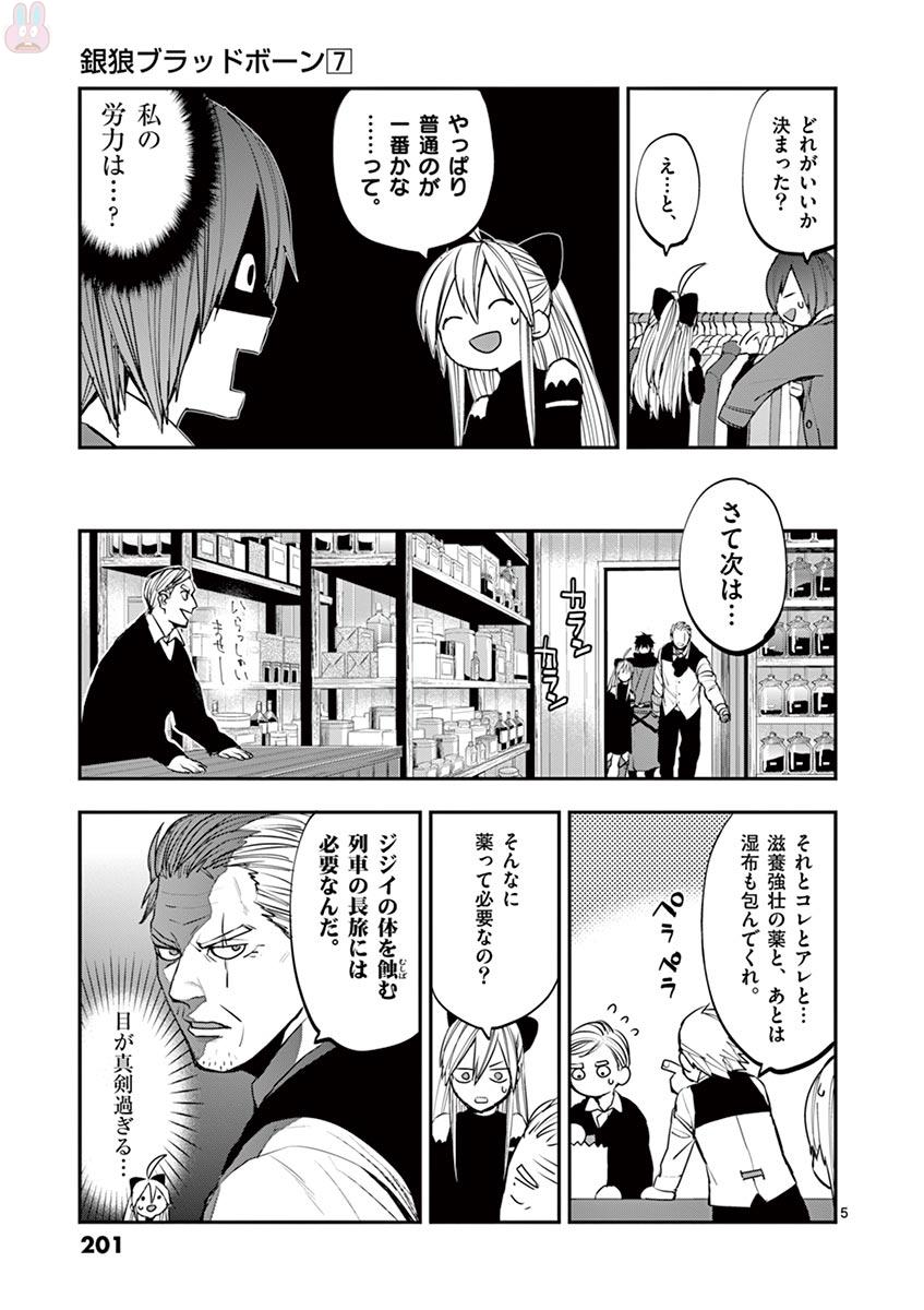 銀狼ブラッドボーン 第61話 - Page 25