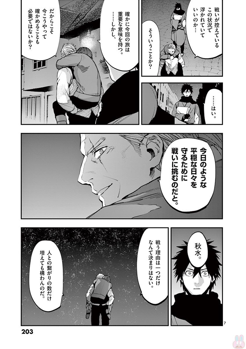 銀狼ブラッドボーン 第61話 - Page 27