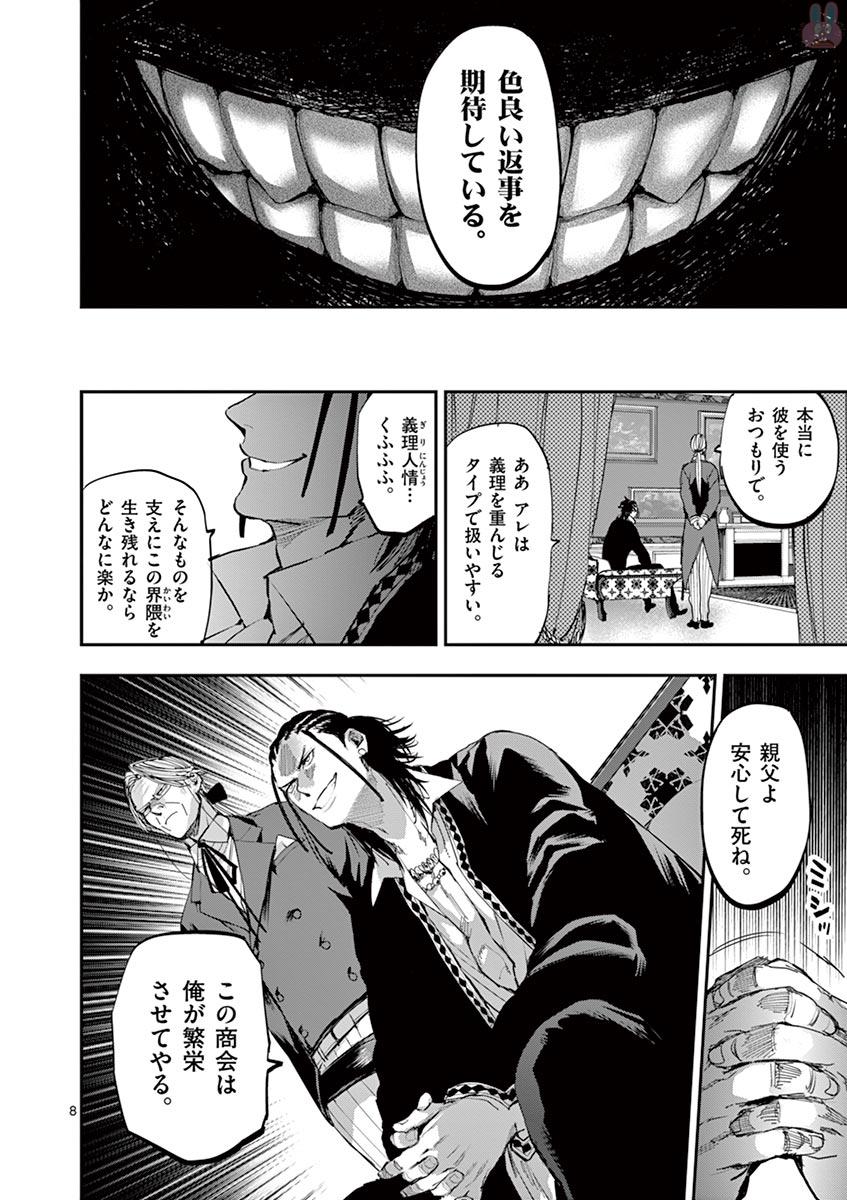 銀狼ブラッドボーン 第61話 - Page 8