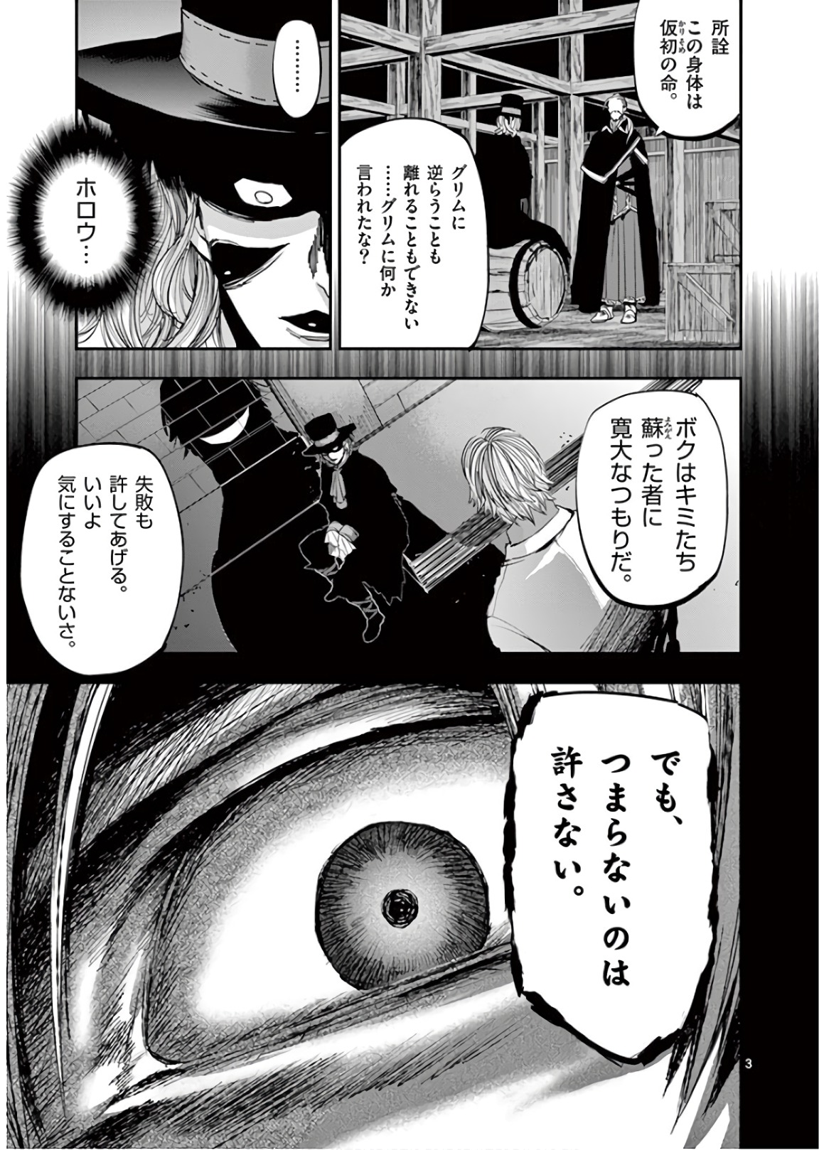 銀狼ブラッドボーン 第62話 - Page 3