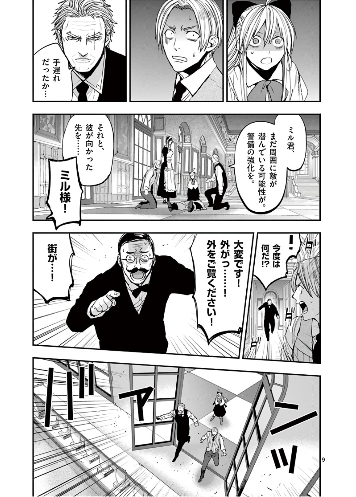 銀狼ブラッドボーン 第62話 - Page 9