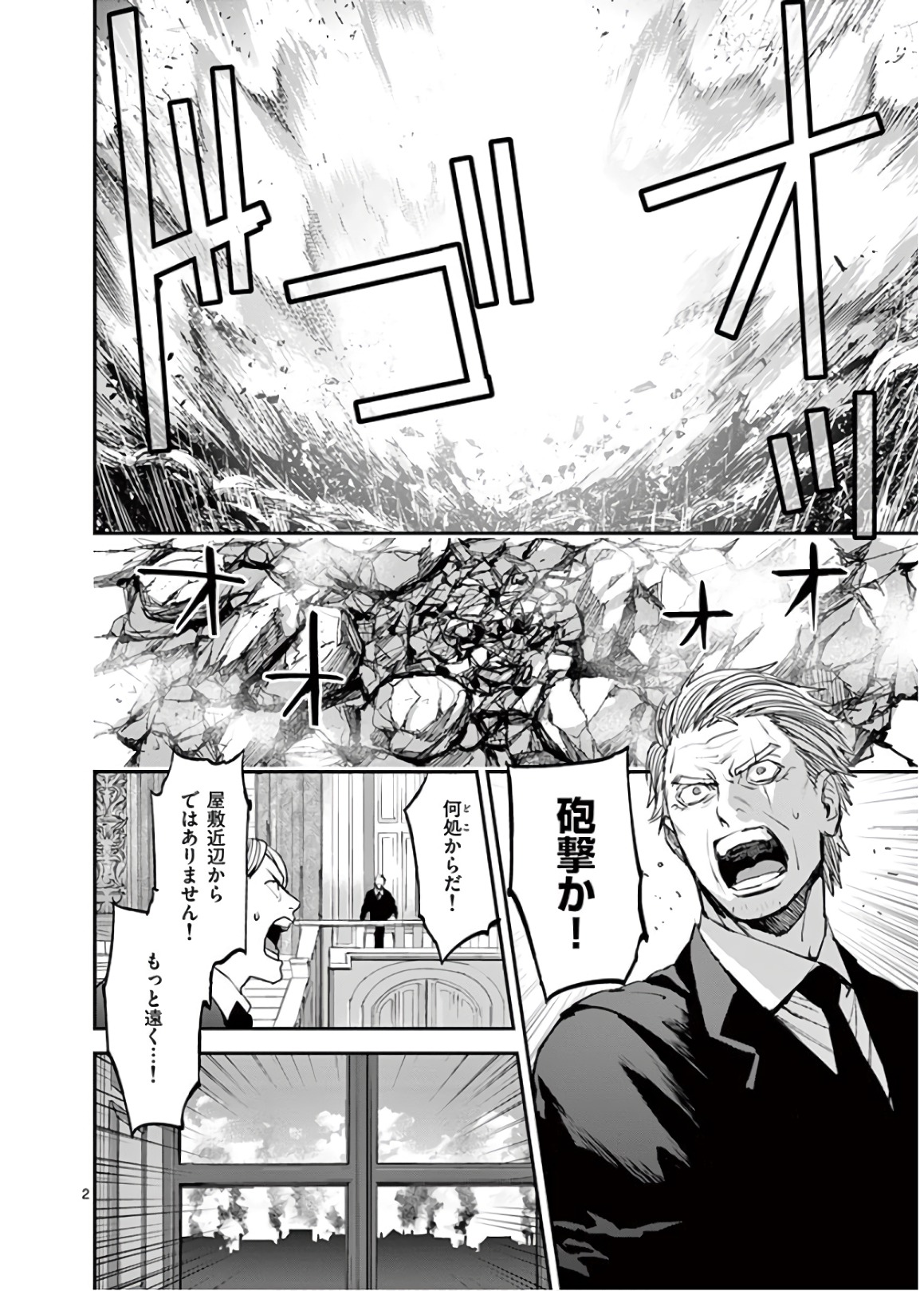 銀狼ブラッドボーン 第64話 - Page 2