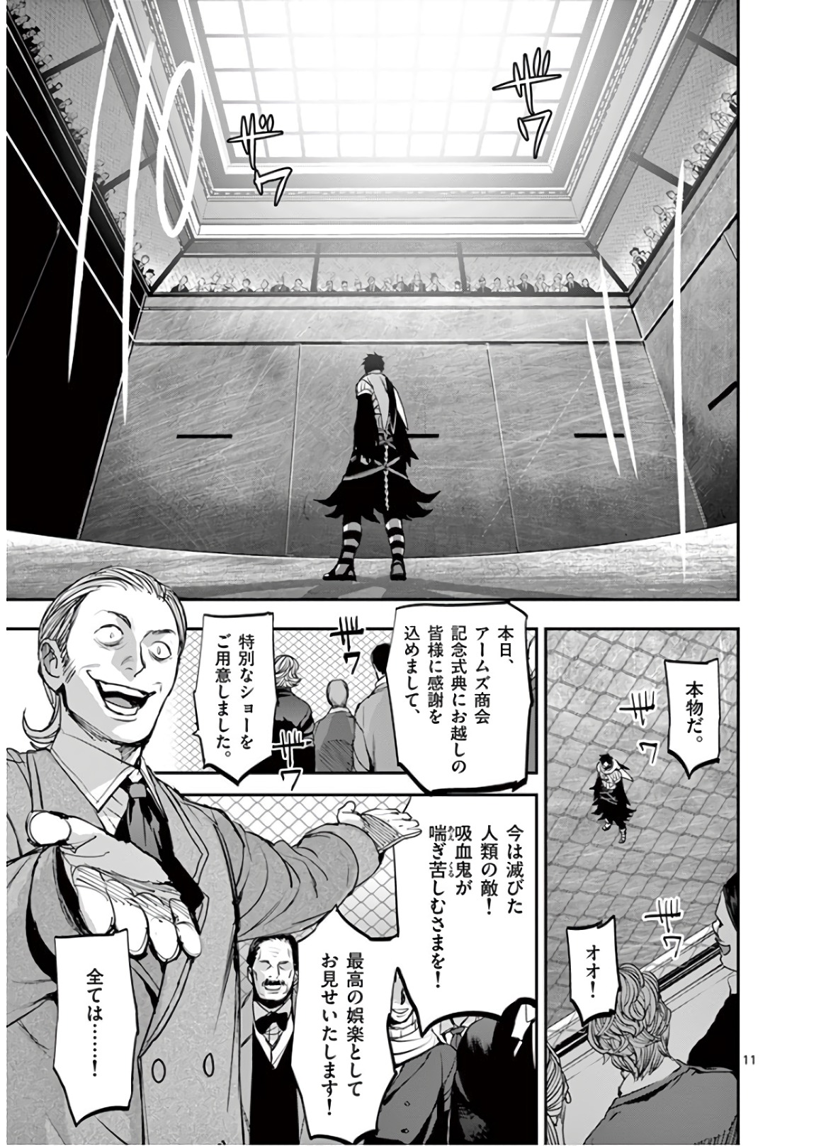 銀狼ブラッドボーン 第64話 - Page 11