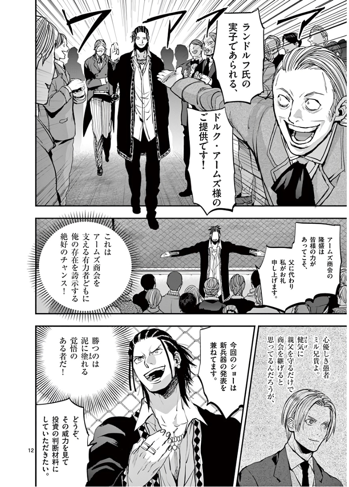 銀狼ブラッドボーン 第64話 - Page 12