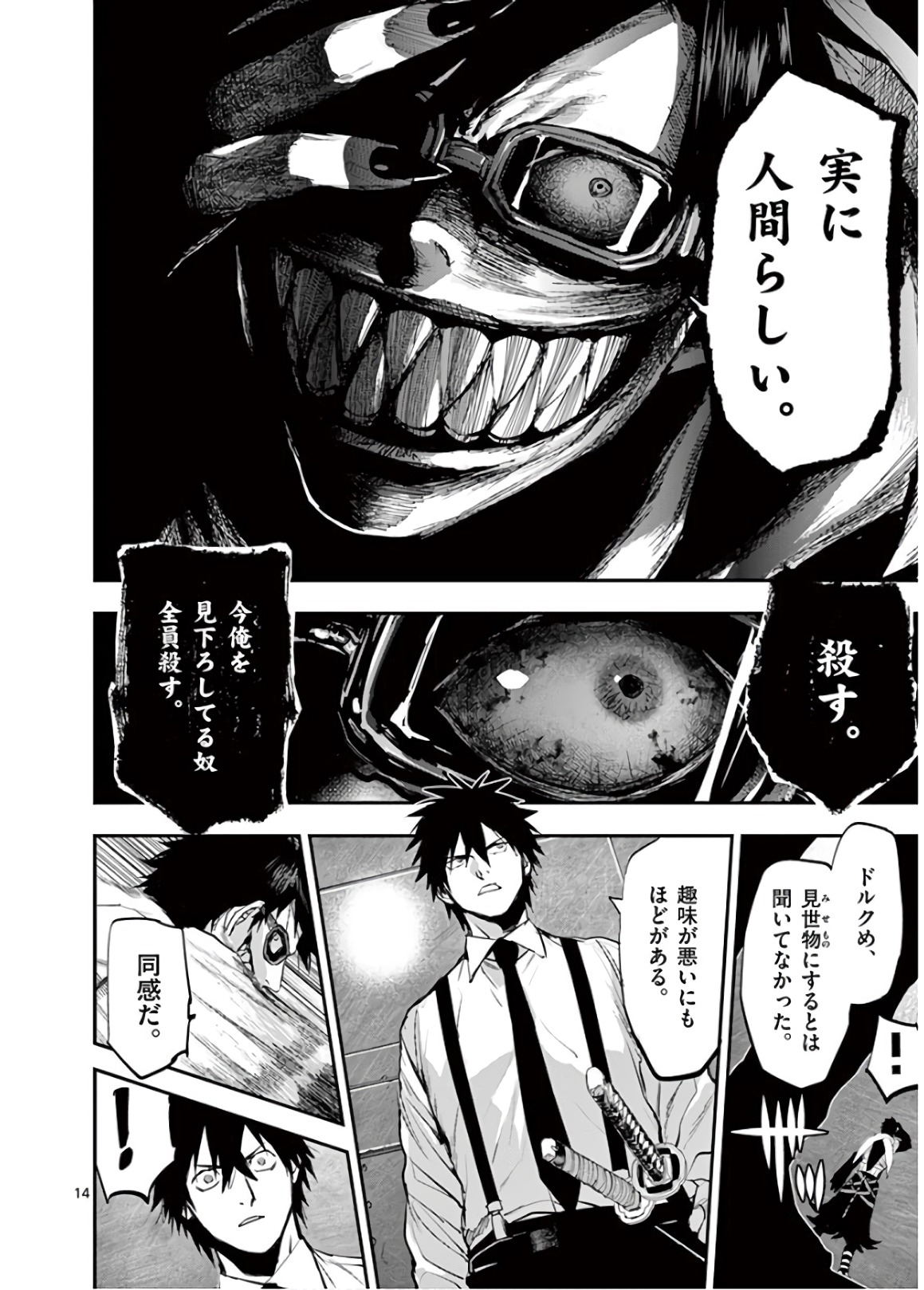 銀狼ブラッドボーン 第64話 - Page 14