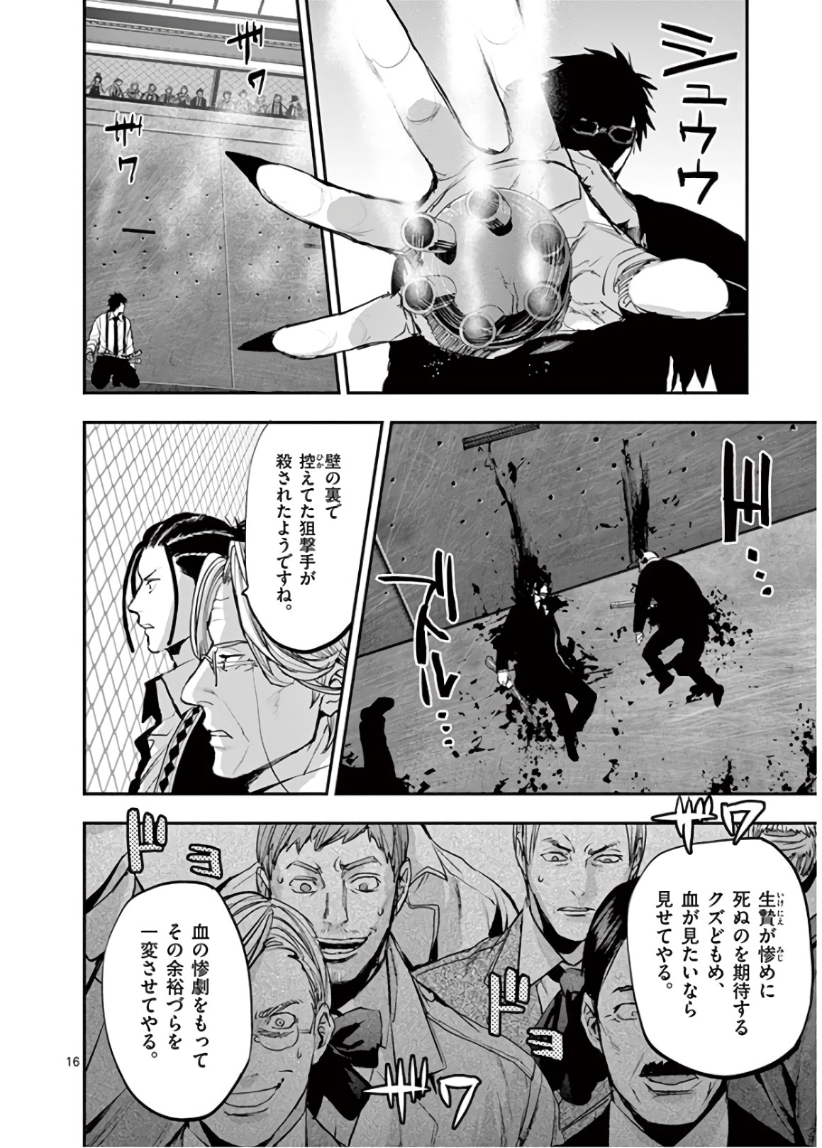 銀狼ブラッドボーン 第64話 - Page 16