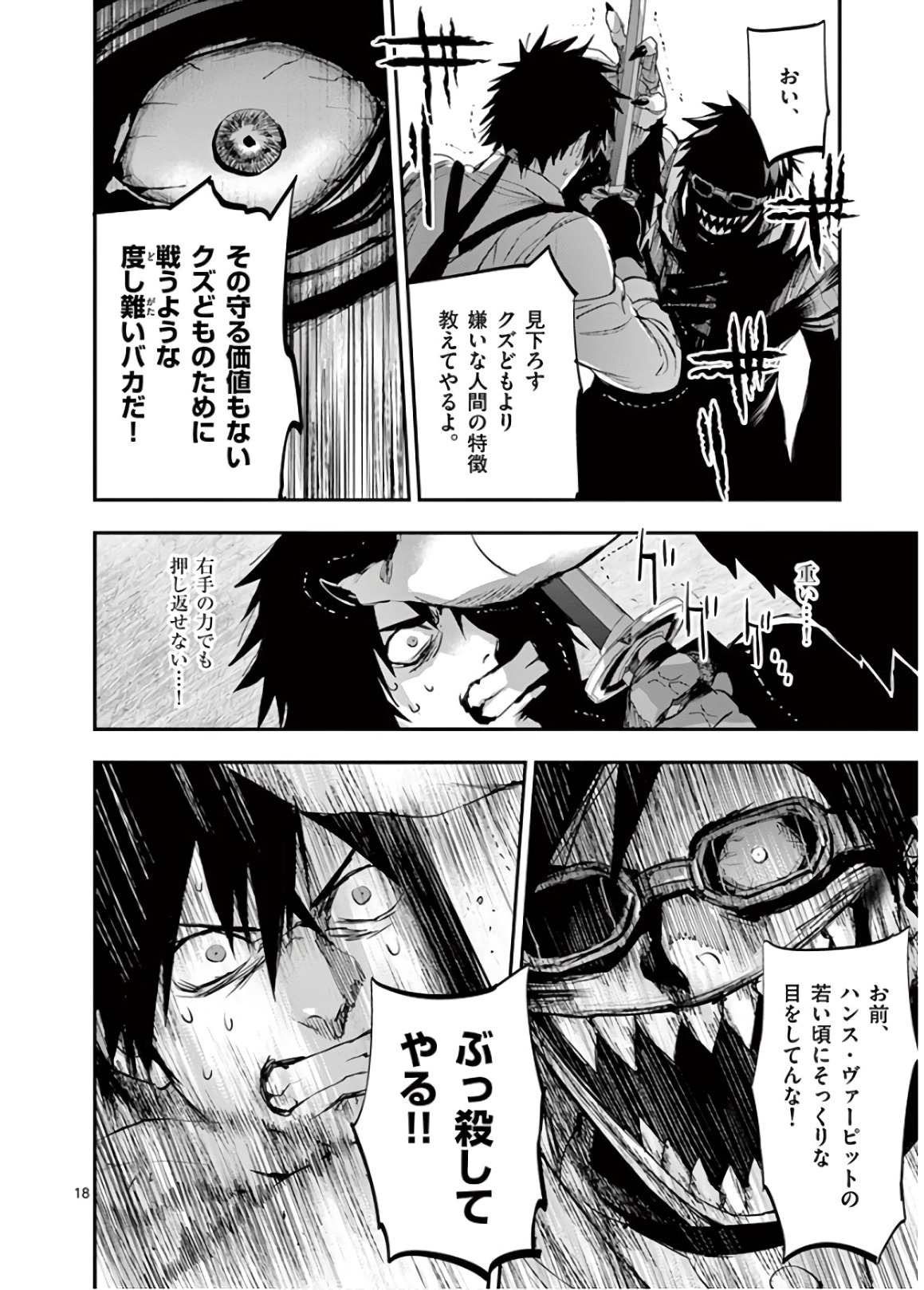 銀狼ブラッドボーン 第64話 - Page 18