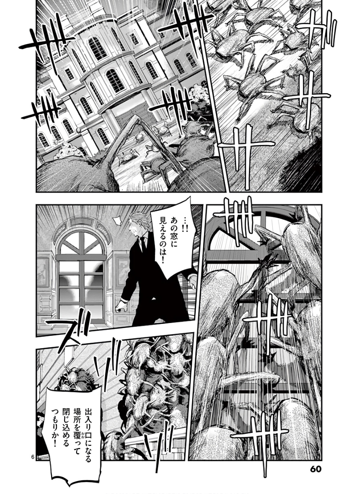 銀狼ブラッドボーン 第64話 - Page 6