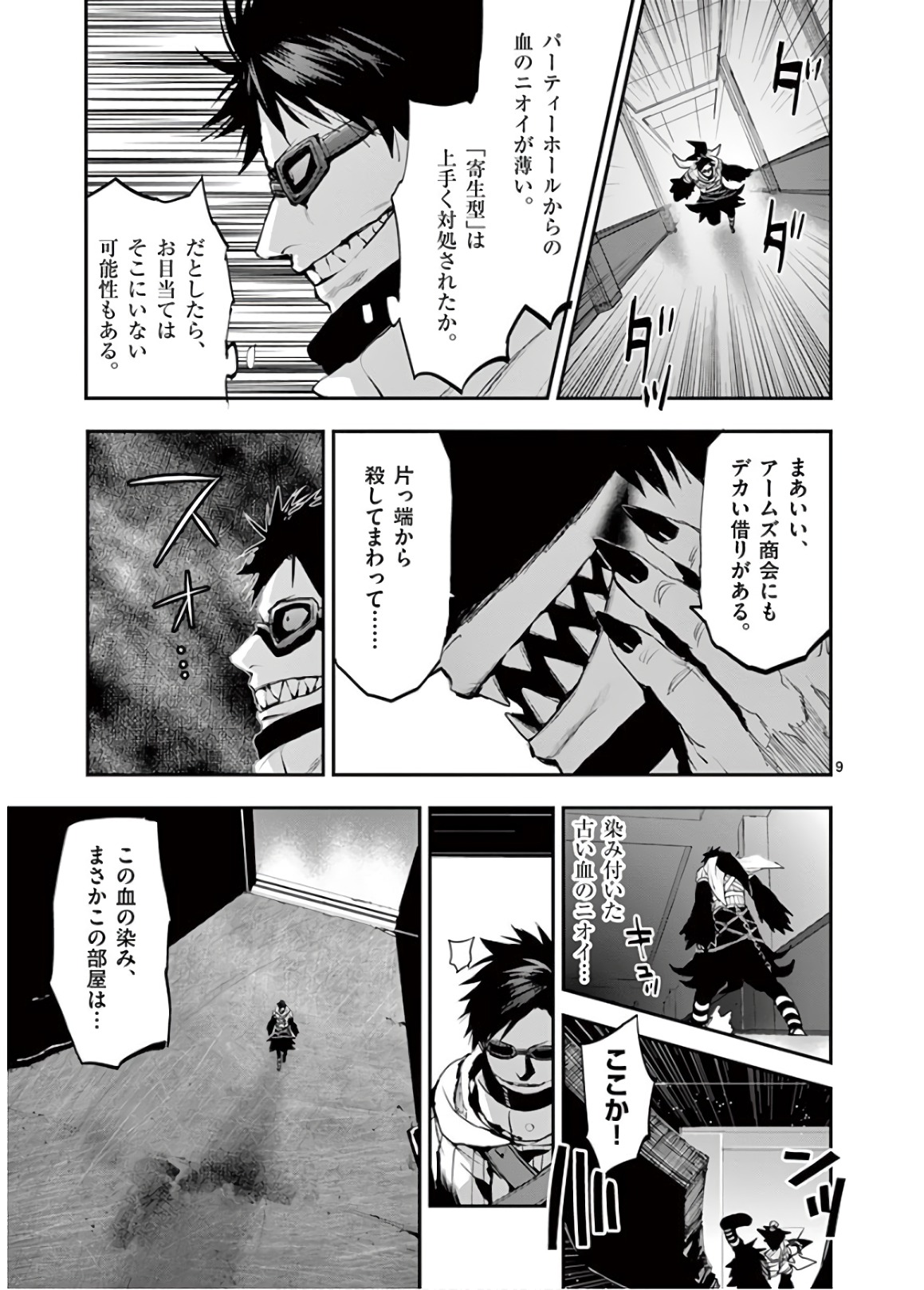 銀狼ブラッドボーン 第64話 - Page 9