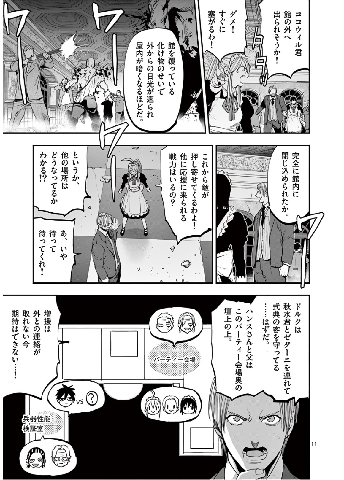 銀狼ブラッドボーン 第65話 - Page 11