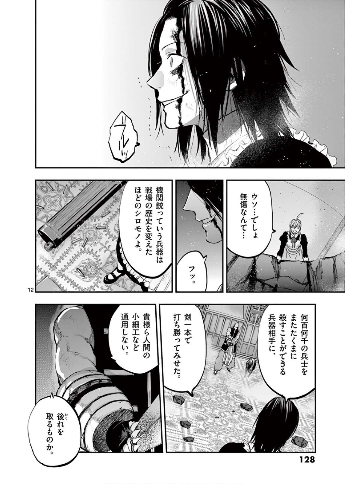 銀狼ブラッドボーン 第67話 - Page 12