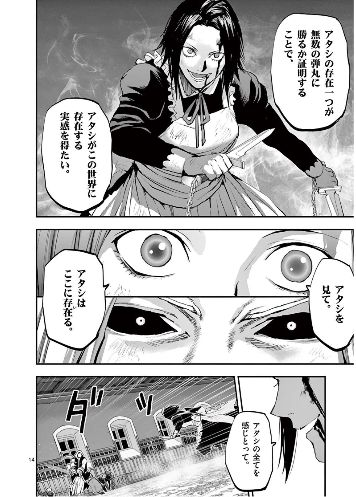 銀狼ブラッドボーン 第67話 - Page 14