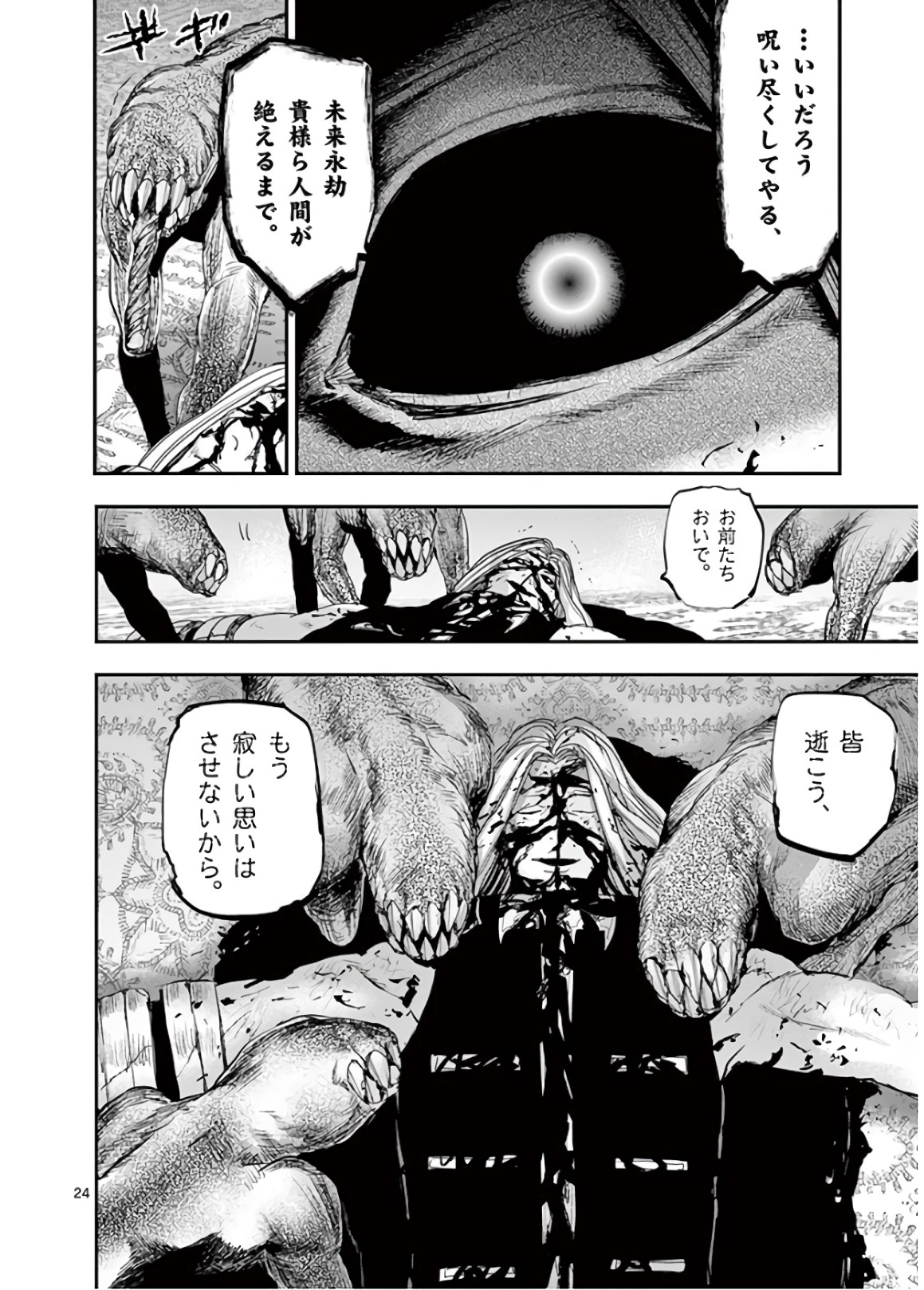 銀狼ブラッドボーン 第67話 - Page 24