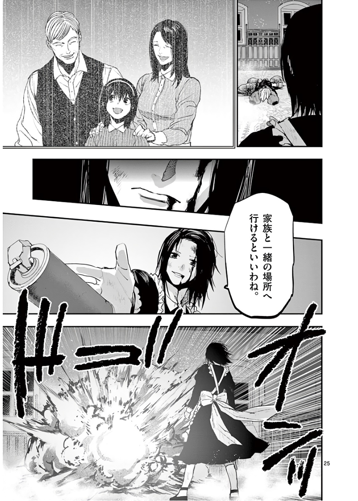 銀狼ブラッドボーン 第67話 - Page 25