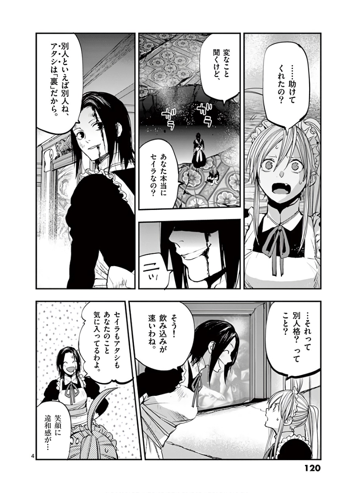 銀狼ブラッドボーン 第67話 - Page 4