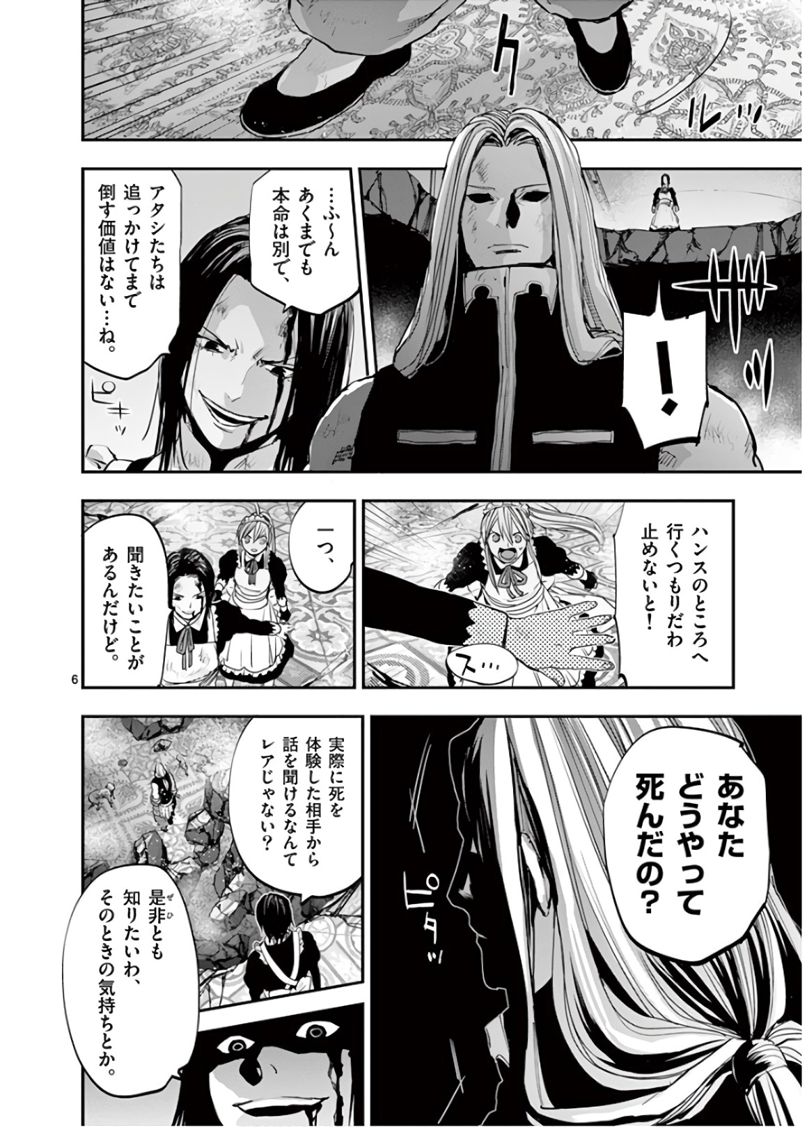 銀狼ブラッドボーン 第67話 - Page 6