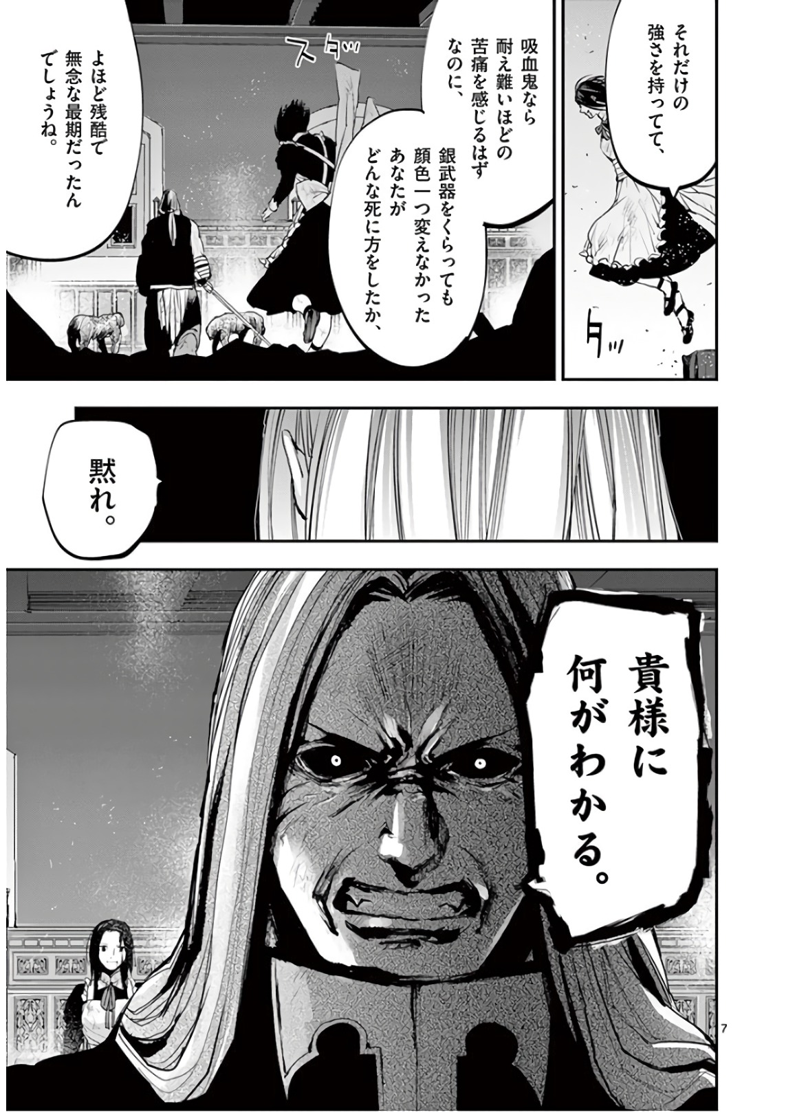 銀狼ブラッドボーン 第67話 - Page 7