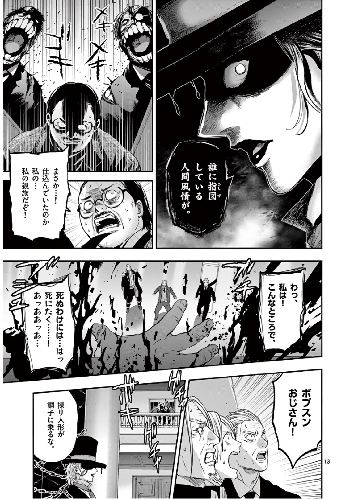 銀狼ブラッドボーン 第68話 - Page 13