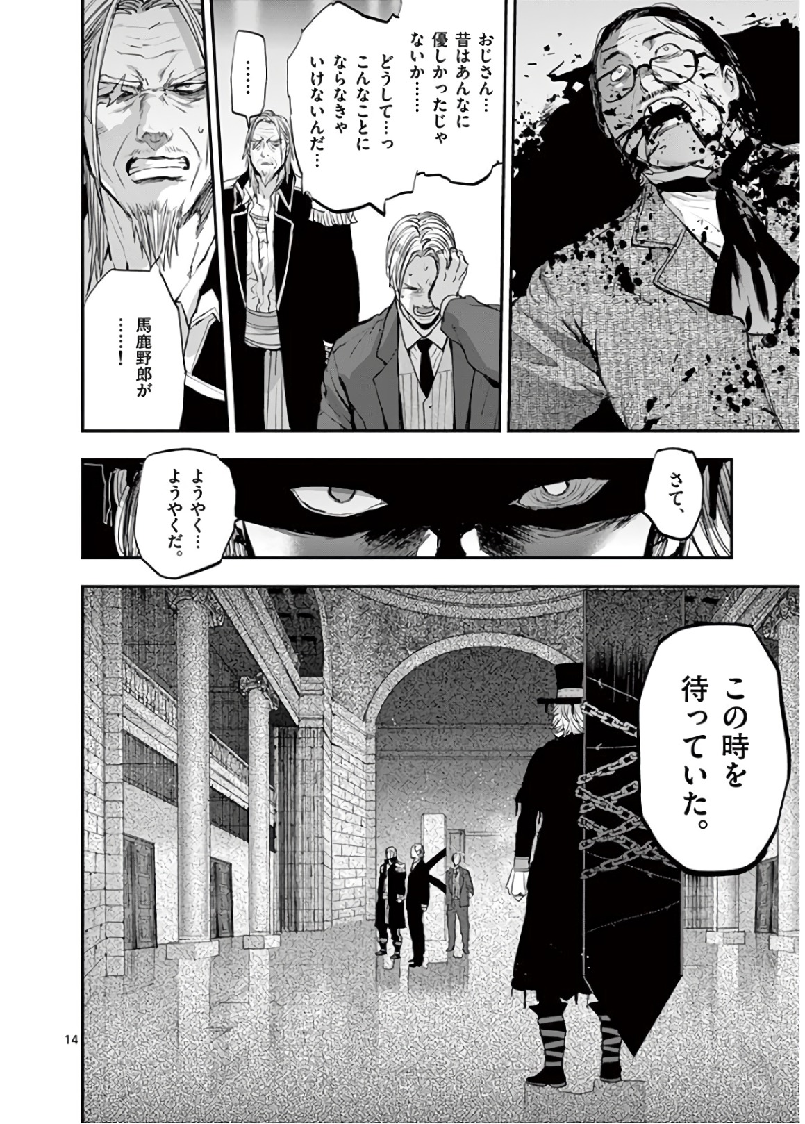 銀狼ブラッドボーン 第68話 - Page 14