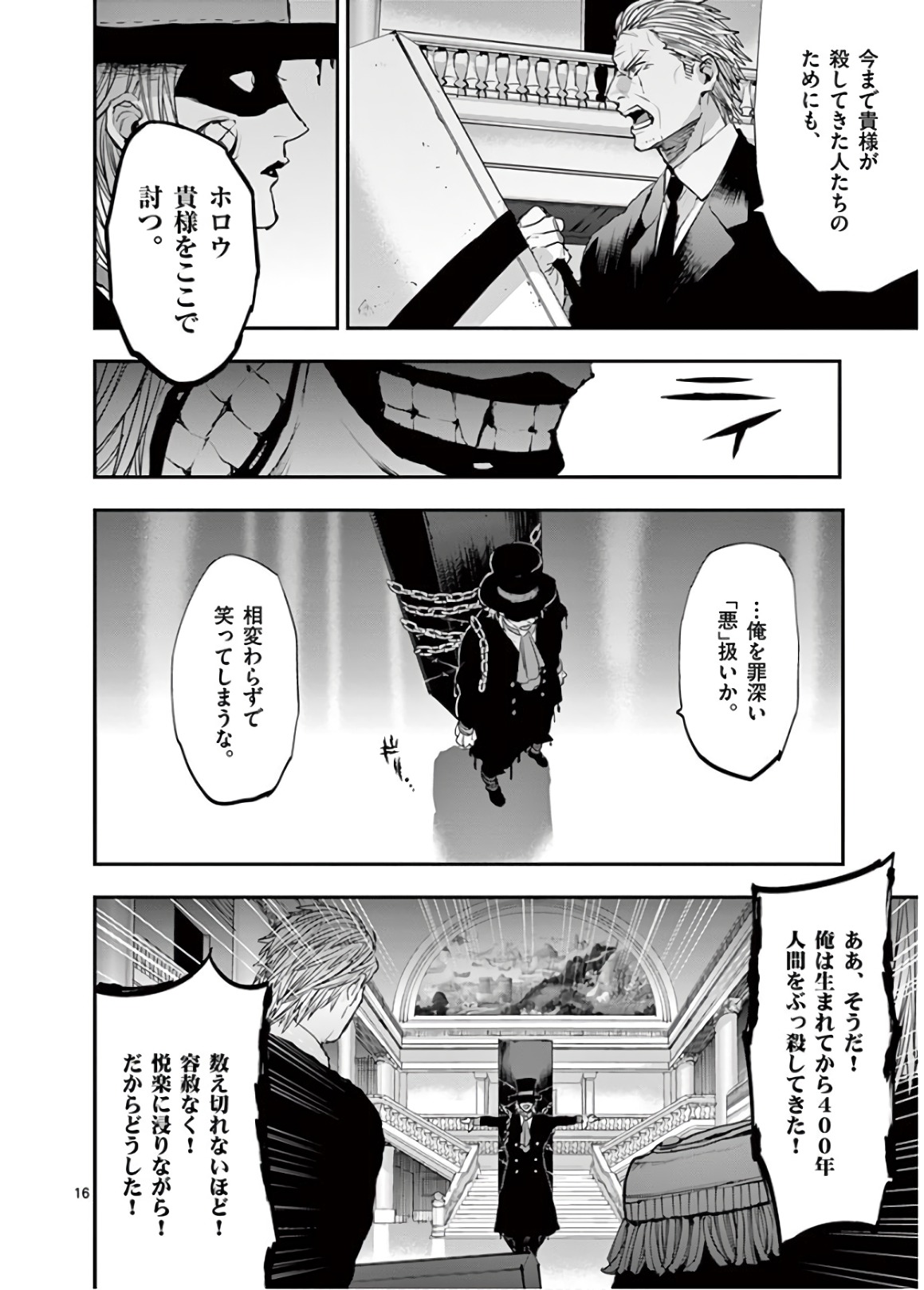 銀狼ブラッドボーン 第68話 - Page 16