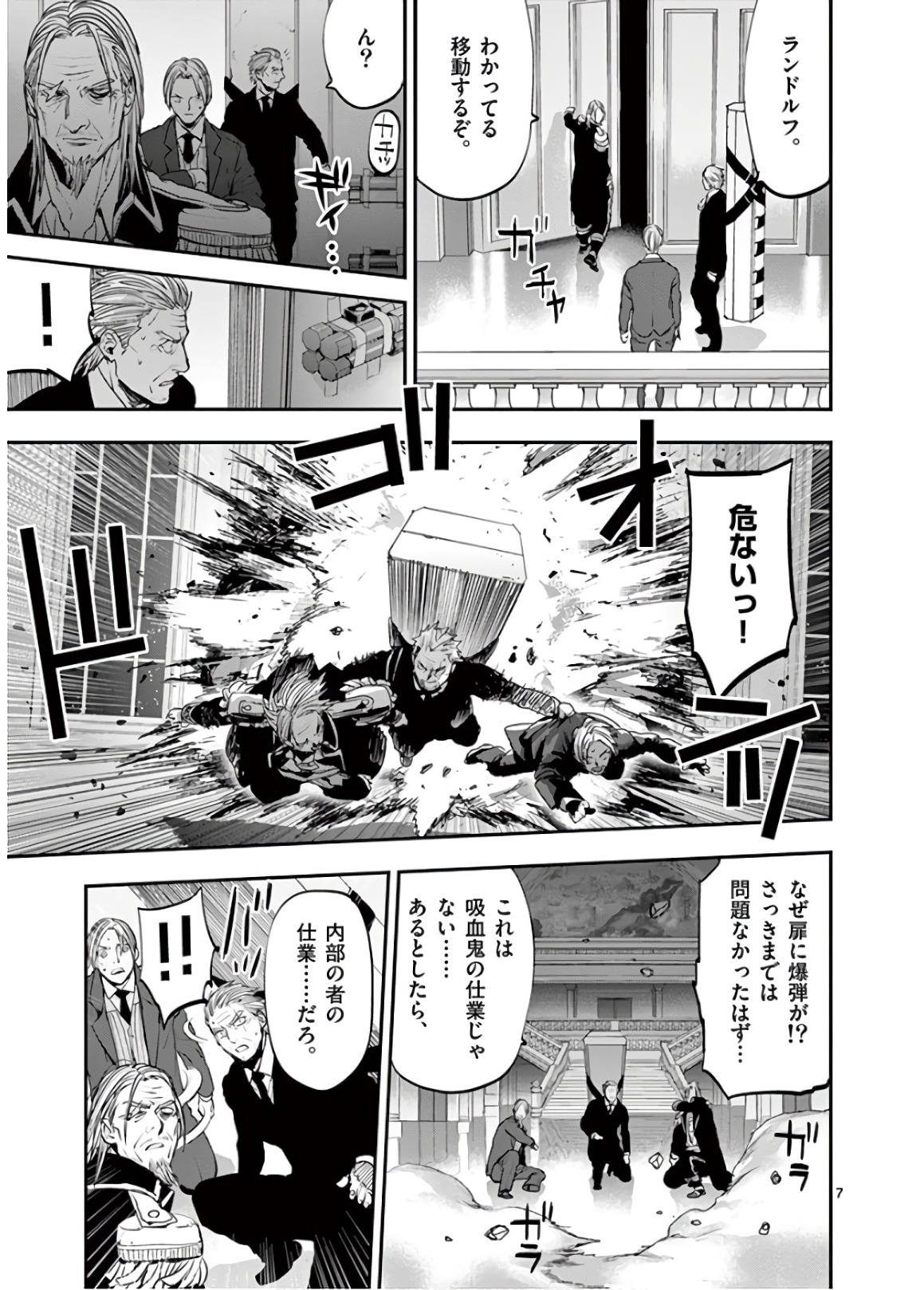 銀狼ブラッドボーン 第68話 - Page 7