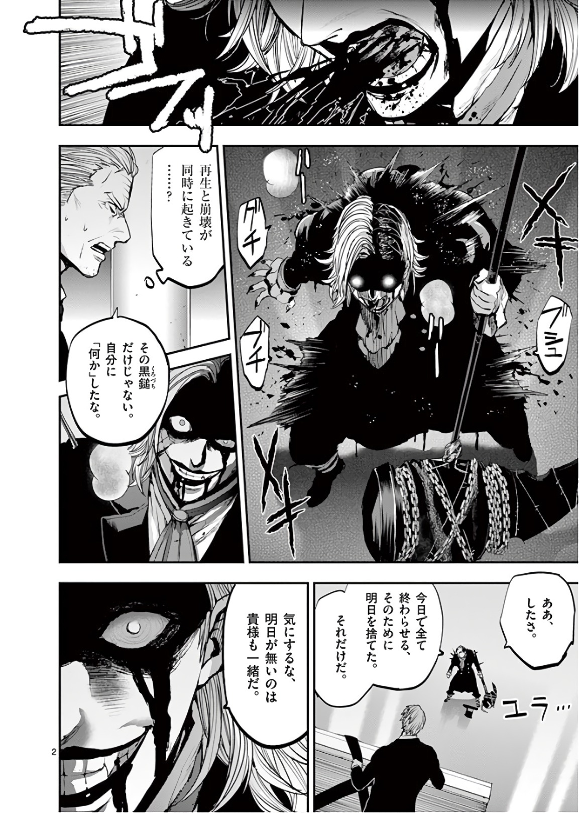 銀狼ブラッドボーン 第69話 - Page 2